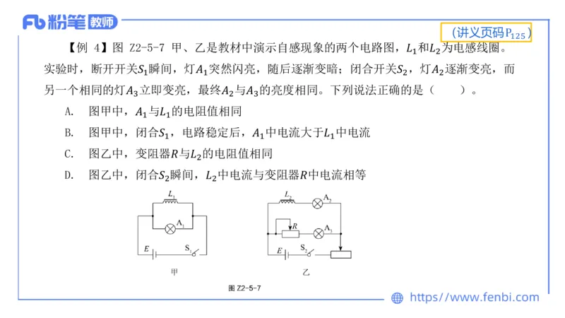 6.16理论精讲-中学电磁学5-丁奉_4-教培资料-26年最新资料-同步更新_科一科二电子资料合集中小幼（笔记真题知识点汇总等）文件多，按需保存_各机构笔记合集（中小幼）推荐_讲义