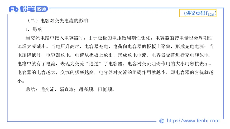 6.16理论精讲-中学电磁学5-丁奉_4-教培资料-26年最新资料-同步更新_科一科二电子资料合集中小幼（笔记真题知识点汇总等）文件多，按需保存_各机构笔记合集（中小幼）推荐_讲义