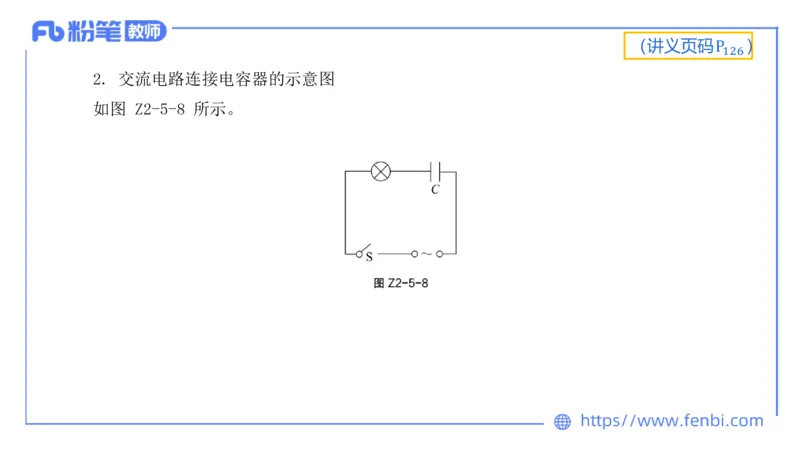 6.16理论精讲-中学电磁学5-丁奉_4-教培资料-26年最新资料-同步更新_科一科二电子资料合集中小幼（笔记真题知识点汇总等）文件多，按需保存_各机构笔记合集（中小幼）推荐_讲义