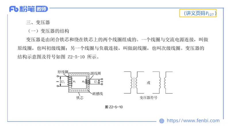 6.16理论精讲-中学电磁学5-丁奉_4-教培资料-26年最新资料-同步更新_科一科二电子资料合集中小幼（笔记真题知识点汇总等）文件多，按需保存_各机构笔记合集（中小幼）推荐_讲义