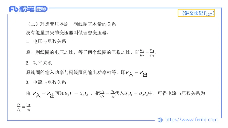 6.16理论精讲-中学电磁学5-丁奉_4-教培资料-26年最新资料-同步更新_科一科二电子资料合集中小幼（笔记真题知识点汇总等）文件多，按需保存_各机构笔记合集（中小幼）推荐_讲义