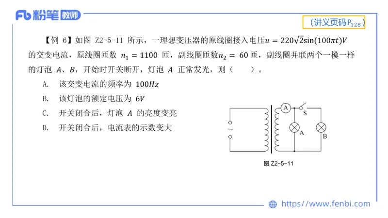 6.16理论精讲-中学电磁学5-丁奉_4-教培资料-26年最新资料-同步更新_科一科二电子资料合集中小幼（笔记真题知识点汇总等）文件多，按需保存_各机构笔记合集（中小幼）推荐_讲义