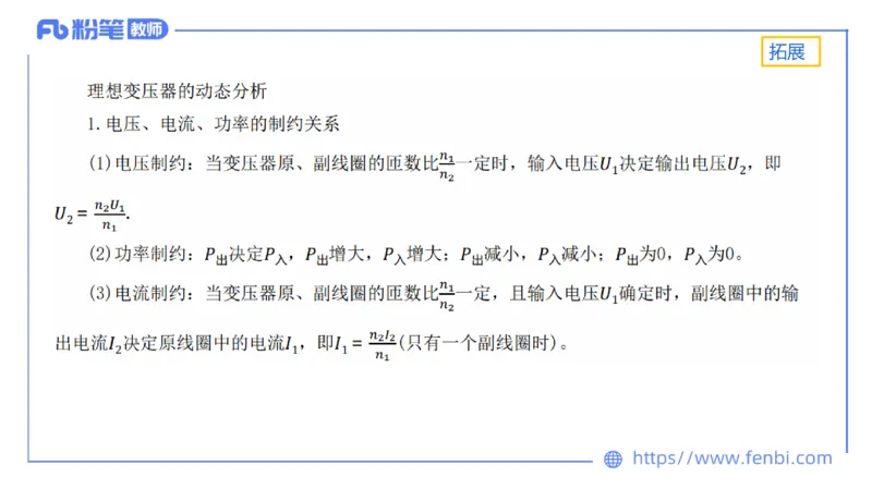 6.16理论精讲-中学电磁学5-丁奉_4-教培资料-26年最新资料-同步更新_科一科二电子资料合集中小幼（笔记真题知识点汇总等）文件多，按需保存_各机构笔记合集（中小幼）推荐_讲义