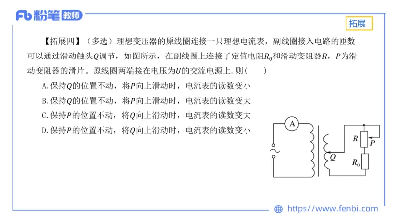 6.16理论精讲-中学电磁学5-丁奉_4-教培资料-26年最新资料-同步更新_科一科二电子资料合集中小幼（笔记真题知识点汇总等）文件多，按需保存_各机构笔记合集（中小幼）推荐_讲义