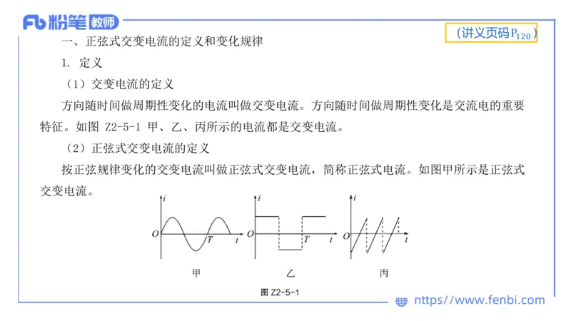6.16理论精讲-中学电磁学5-丁奉_4-教培资料-26年最新资料-同步更新_科一科二电子资料合集中小幼（笔记真题知识点汇总等）文件多，按需保存_各机构笔记合集（中小幼）推荐_讲义