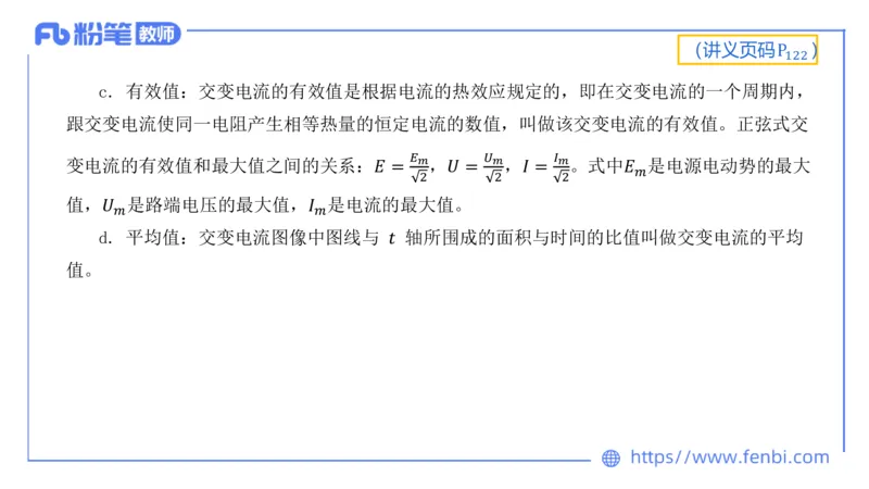 6.16理论精讲-中学电磁学5-丁奉_4-教培资料-26年最新资料-同步更新_科一科二电子资料合集中小幼（笔记真题知识点汇总等）文件多，按需保存_各机构笔记合集（中小幼）推荐_讲义