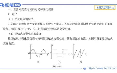 6.16理论精讲-中学电磁学5-丁奉_4-教培资料-26年最新资料-同步更新_科一科二电子资料合集中小幼（笔记真题知识点汇总等）文件多，按需保存_各机构笔记合集（中小幼）推荐_讲义