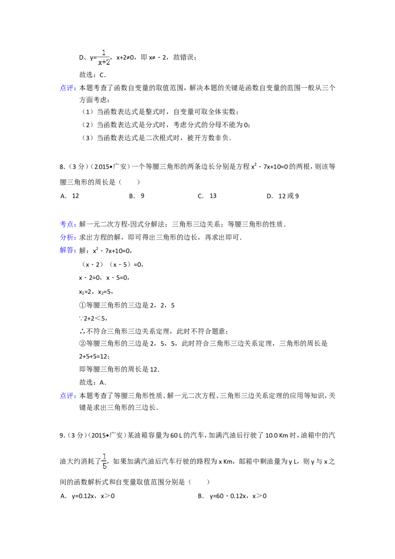 2015年四川省广安市中考数学试卷（含解析版）_中考真题_2.数学中考真题2015-2024年_2015年全国中考数学180份