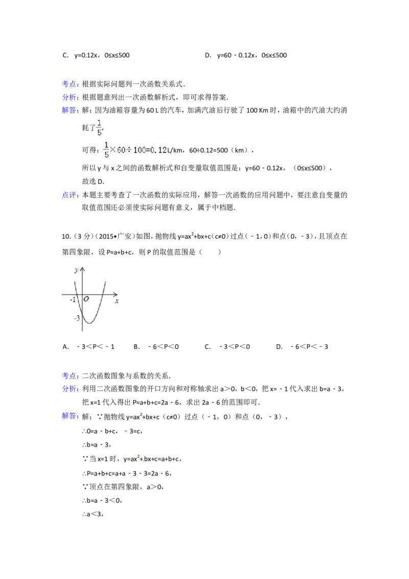 2015年四川省广安市中考数学试卷（含解析版）_中考真题_2.数学中考真题2015-2024年_2015年全国中考数学180份