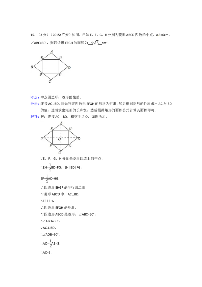 2015年四川省广安市中考数学试卷（含解析版）_中考真题_2.数学中考真题2015-2024年_2015年全国中考数学180份