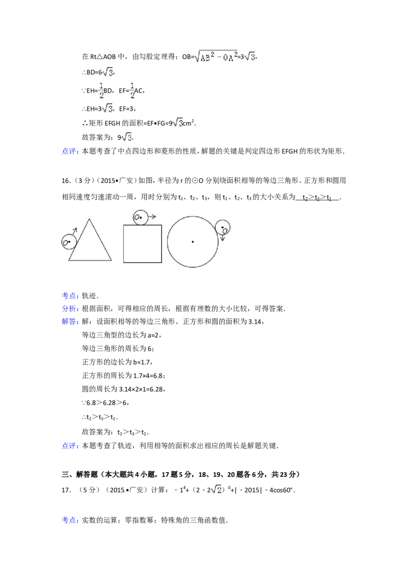 2015年四川省广安市中考数学试卷（含解析版）_中考真题_2.数学中考真题2015-2024年_2015年全国中考数学180份