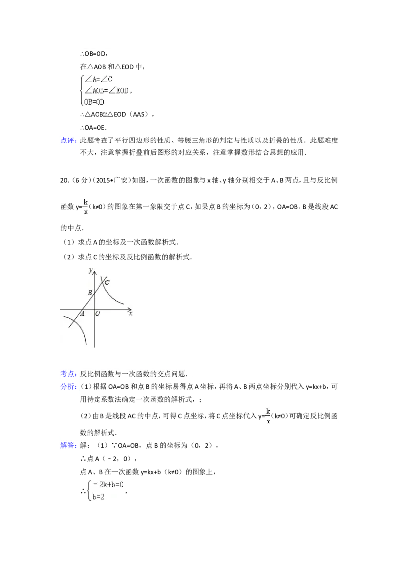 2015年四川省广安市中考数学试卷（含解析版）_中考真题_2.数学中考真题2015-2024年_2015年全国中考数学180份