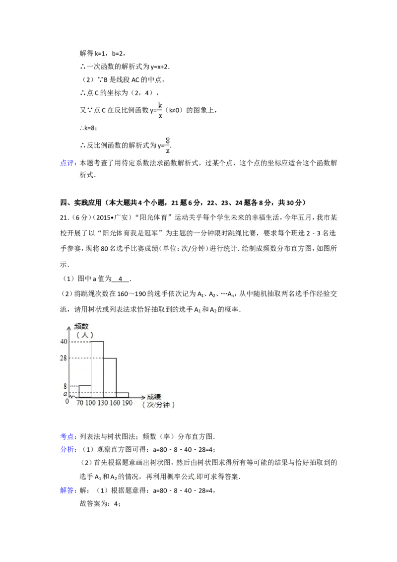 2015年四川省广安市中考数学试卷（含解析版）_中考真题_2.数学中考真题2015-2024年_2015年全国中考数学180份