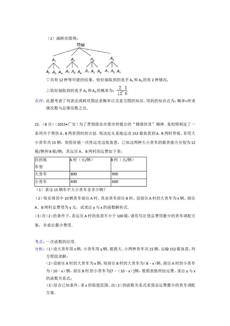 2015年四川省广安市中考数学试卷（含解析版）_中考真题_2.数学中考真题2015-2024年_2015年全国中考数学180份