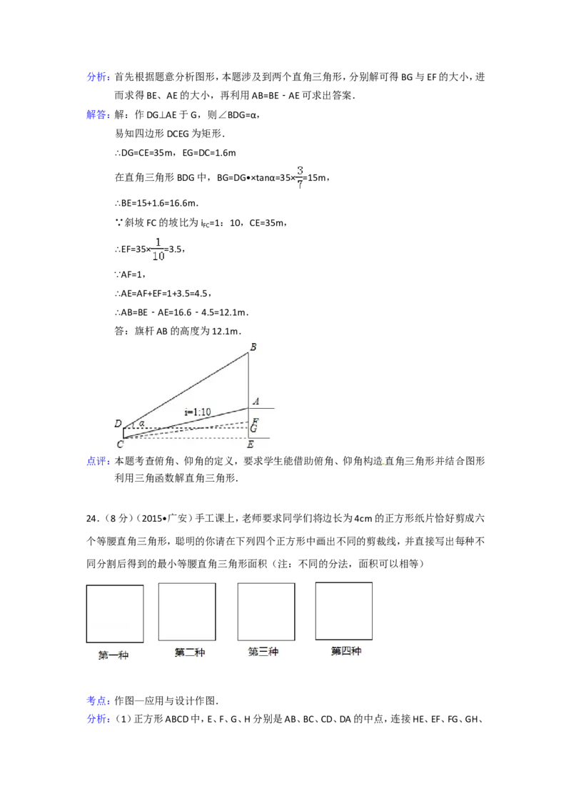 2015年四川省广安市中考数学试卷（含解析版）_中考真题_2.数学中考真题2015-2024年_2015年全国中考数学180份