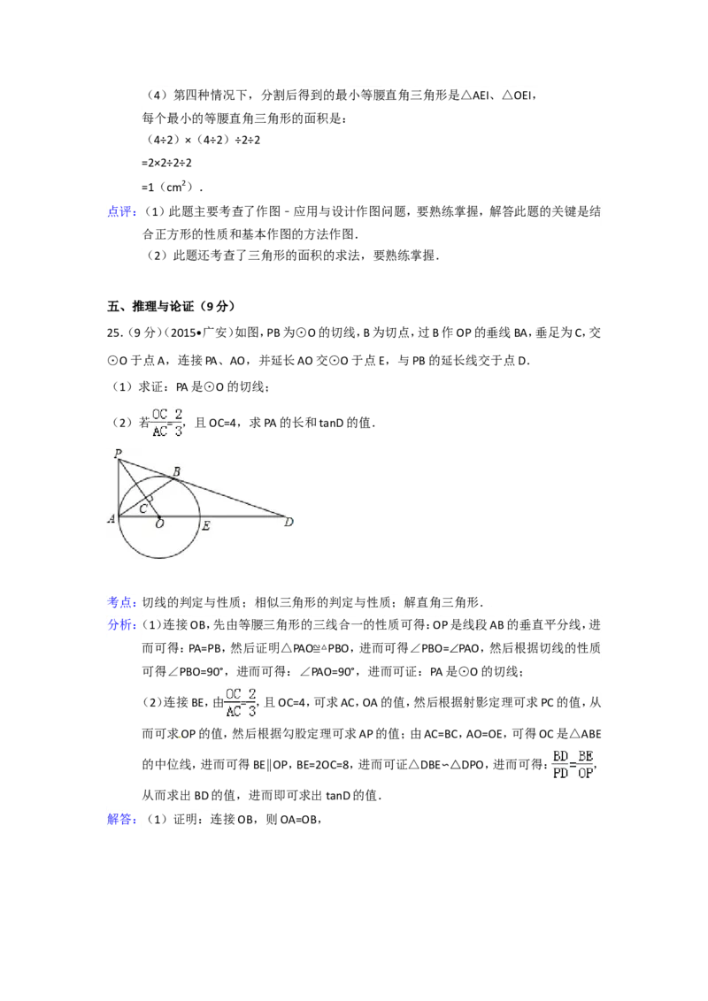 2015年四川省广安市中考数学试卷（含解析版）_中考真题_2.数学中考真题2015-2024年_2015年全国中考数学180份