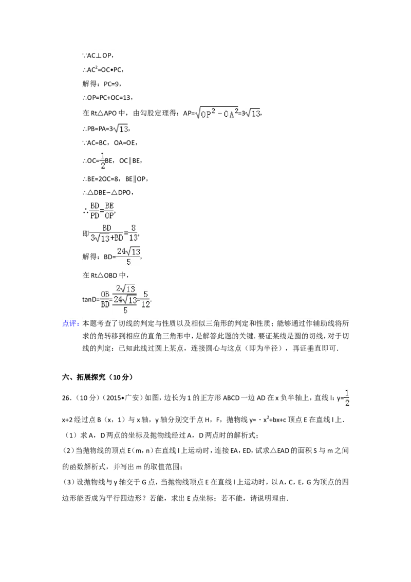 2015年四川省广安市中考数学试卷（含解析版）_中考真题_2.数学中考真题2015-2024年_2015年全国中考数学180份
