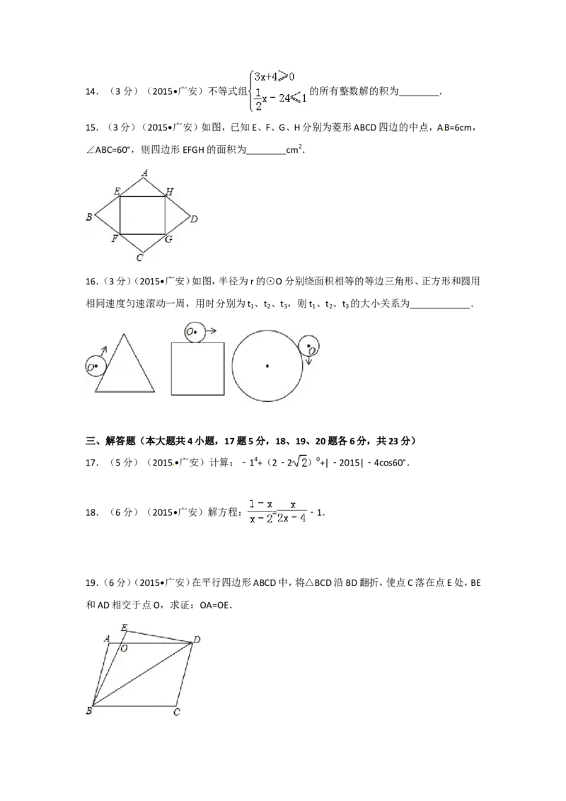 2015年四川省广安市中考数学试卷（含解析版）_中考真题_2.数学中考真题2015-2024年_2015年全国中考数学180份