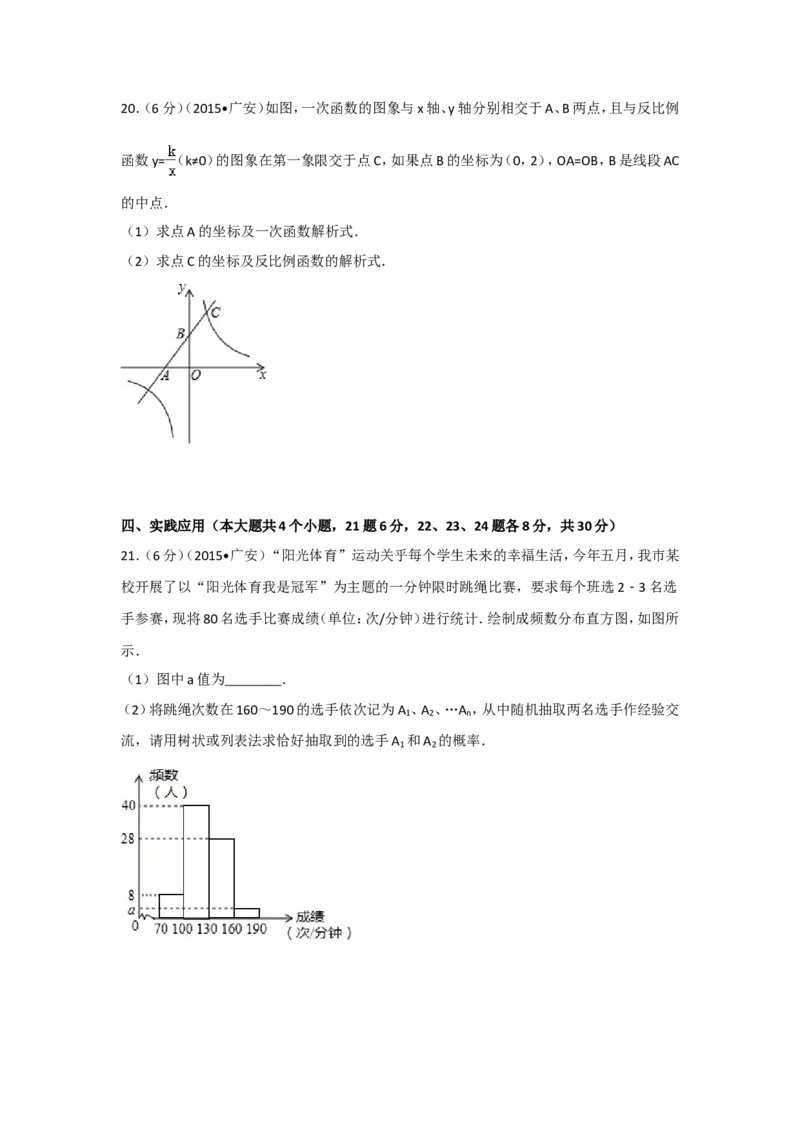2015年四川省广安市中考数学试卷（含解析版）_中考真题_2.数学中考真题2015-2024年_2015年全国中考数学180份