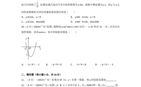 2015年四川省广安市中考数学试卷（含解析版）_中考真题_2.数学中考真题2015-2024年_2015年全国中考数学180份