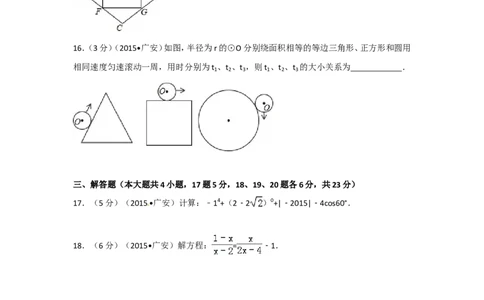 2015年四川省广安市中考数学试卷（含解析版）_中考真题_2.数学中考真题2015-2024年_2015年全国中考数学180份