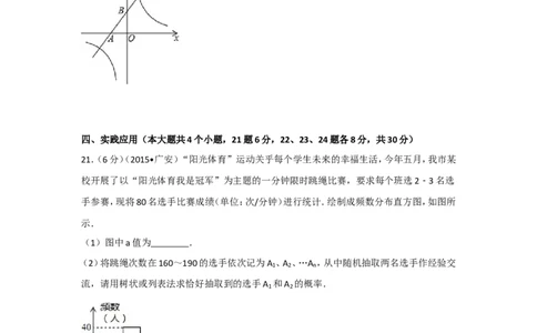 2015年四川省广安市中考数学试卷（含解析版）_中考真题_2.数学中考真题2015-2024年_2015年全国中考数学180份