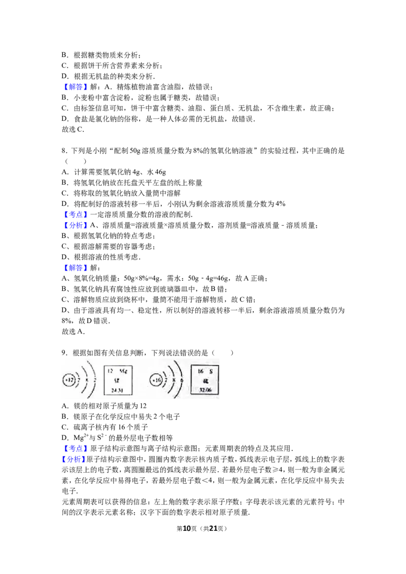 2016年滨州市中考化学试卷及解析_中考真题_5.化学中考真题2015-2024年_地区卷_山东省_山东滨州化学09-22