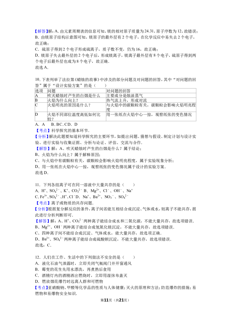 2016年滨州市中考化学试卷及解析_中考真题_5.化学中考真题2015-2024年_地区卷_山东省_山东滨州化学09-22