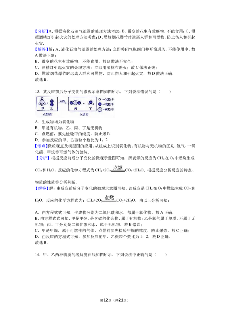 2016年滨州市中考化学试卷及解析_中考真题_5.化学中考真题2015-2024年_地区卷_山东省_山东滨州化学09-22