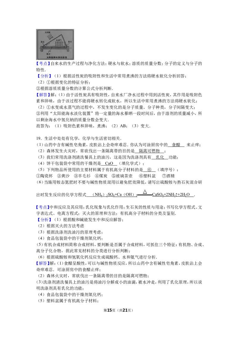 2016年滨州市中考化学试卷及解析_中考真题_5.化学中考真题2015-2024年_地区卷_山东省_山东滨州化学09-22