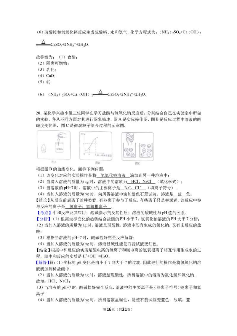 2016年滨州市中考化学试卷及解析_中考真题_5.化学中考真题2015-2024年_地区卷_山东省_山东滨州化学09-22