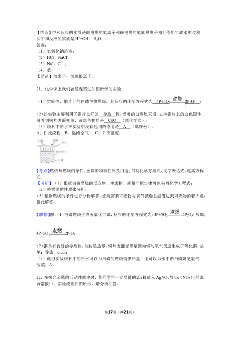 2016年滨州市中考化学试卷及解析_中考真题_5.化学中考真题2015-2024年_地区卷_山东省_山东滨州化学09-22