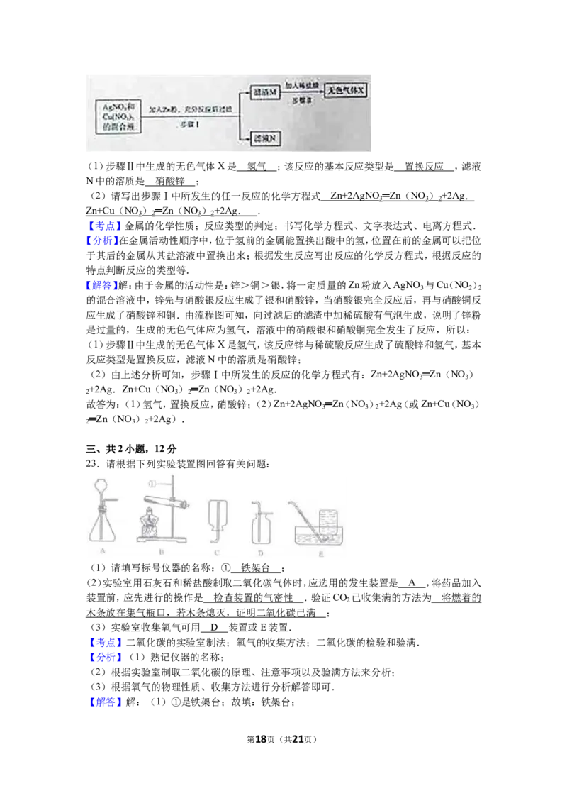 2016年滨州市中考化学试卷及解析_中考真题_5.化学中考真题2015-2024年_地区卷_山东省_山东滨州化学09-22