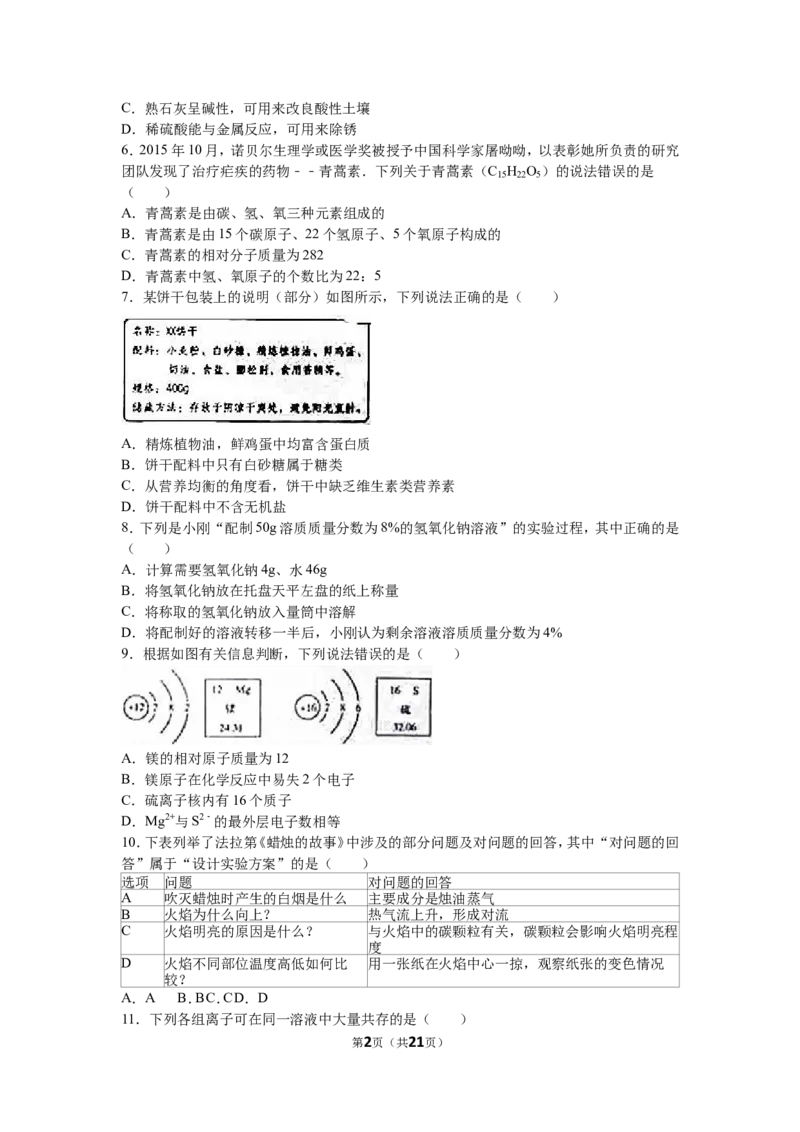 2016年滨州市中考化学试卷及解析_中考真题_5.化学中考真题2015-2024年_地区卷_山东省_山东滨州化学09-22