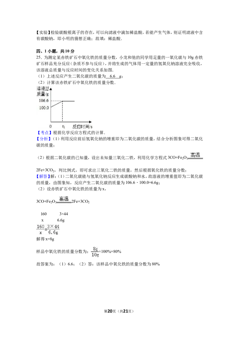 2016年滨州市中考化学试卷及解析_中考真题_5.化学中考真题2015-2024年_地区卷_山东省_山东滨州化学09-22