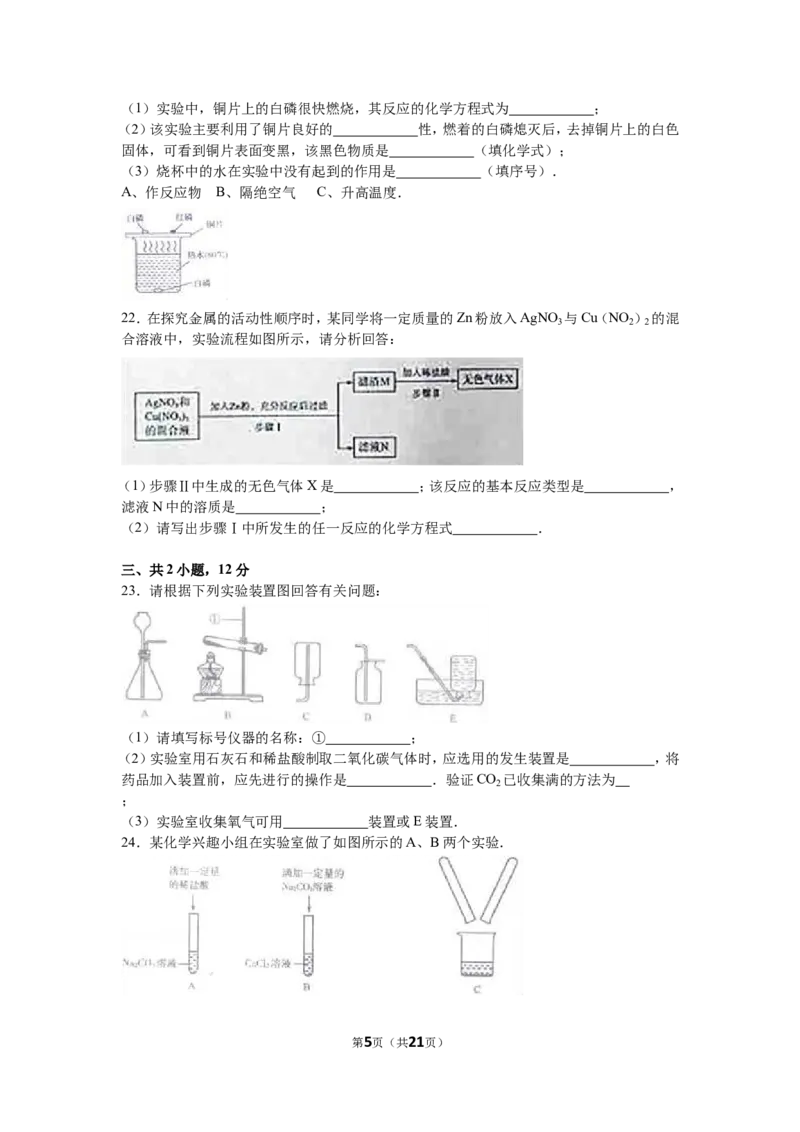 2016年滨州市中考化学试卷及解析_中考真题_5.化学中考真题2015-2024年_地区卷_山东省_山东滨州化学09-22