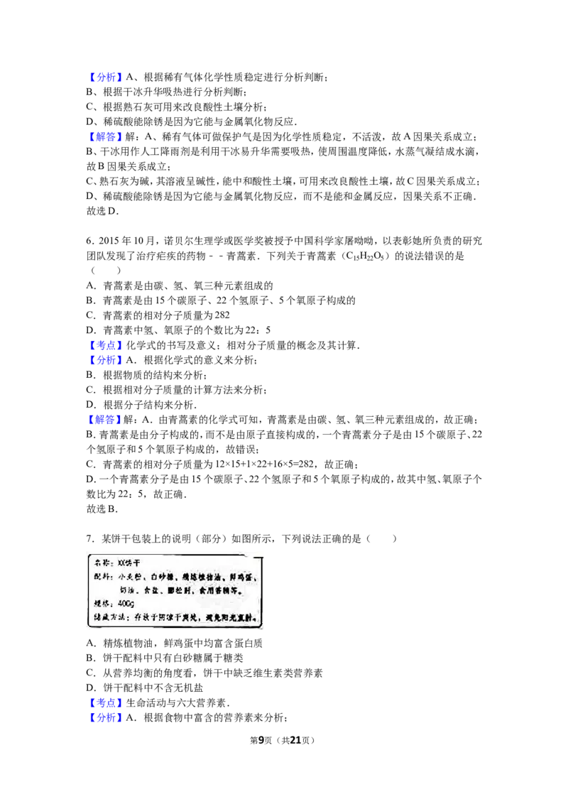2016年滨州市中考化学试卷及解析_中考真题_5.化学中考真题2015-2024年_地区卷_山东省_山东滨州化学09-22