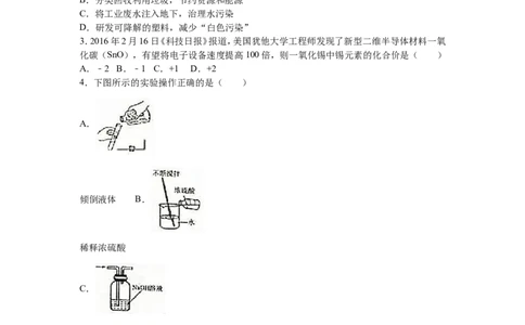 2016年滨州市中考化学试卷及解析_中考真题_5.化学中考真题2015-2024年_地区卷_山东省_山东滨州化学09-22