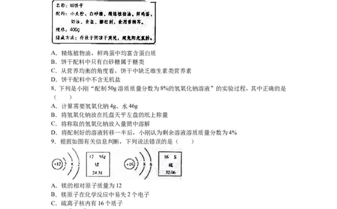2016年滨州市中考化学试卷及解析_中考真题_5.化学中考真题2015-2024年_地区卷_山东省_山东滨州化学09-22