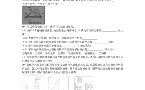 2016年滨州市中考化学试卷及解析_中考真题_5.化学中考真题2015-2024年_地区卷_山东省_山东滨州化学09-22