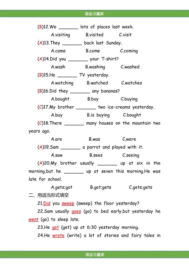No.163语法专练一般过去时答案解析_初中英语语法_最全初中英语语法习题_No.163语法专练一般过去时