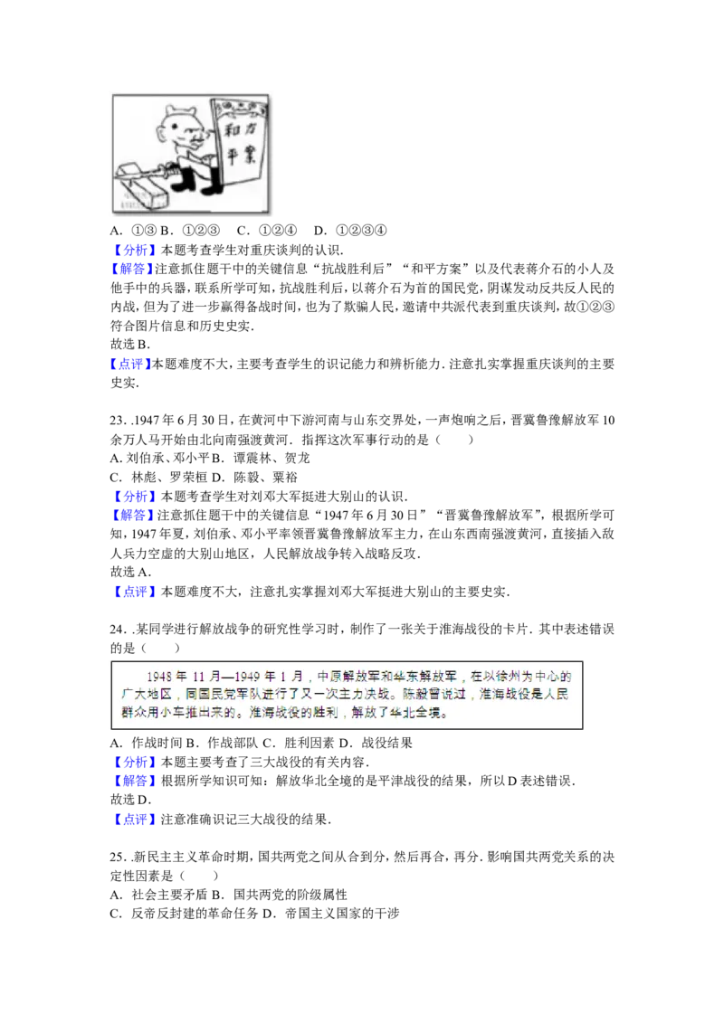 2016年青岛中考历史试题及答案_中考真题_6.历史中考真题2015-2024年_地区卷_山东省_青岛历史