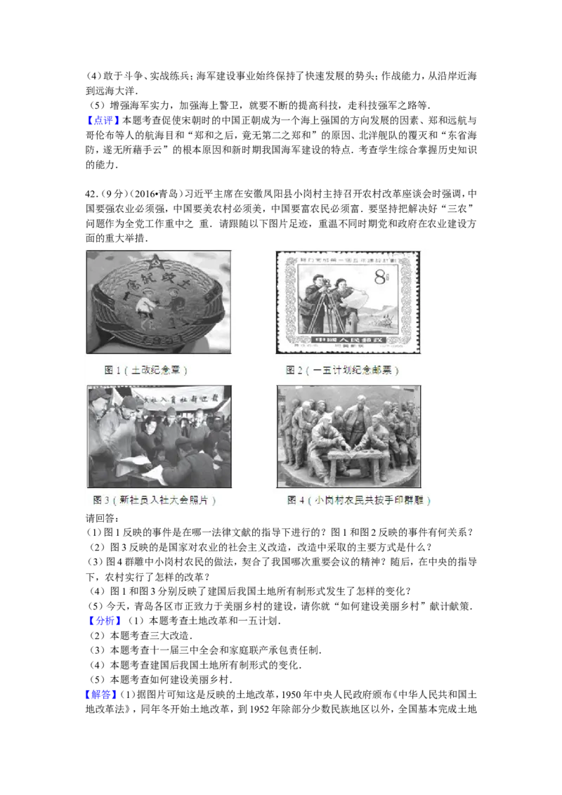 2016年青岛中考历史试题及答案_中考真题_6.历史中考真题2015-2024年_地区卷_山东省_青岛历史
