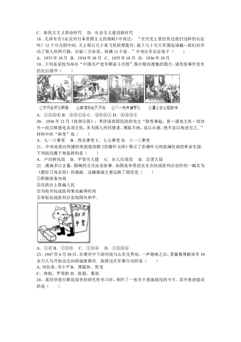 2016年青岛中考历史试题及答案_中考真题_6.历史中考真题2015-2024年_地区卷_山东省_青岛历史