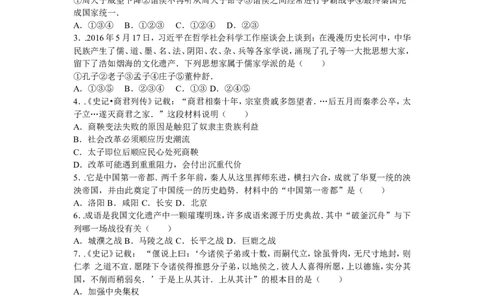 2016年青岛中考历史试题及答案_中考真题_6.历史中考真题2015-2024年_地区卷_山东省_青岛历史