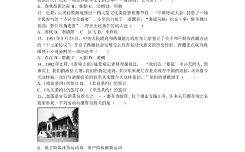 2016年青岛中考历史试题及答案_中考真题_6.历史中考真题2015-2024年_地区卷_山东省_青岛历史