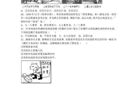 2016年青岛中考历史试题及答案_中考真题_6.历史中考真题2015-2024年_地区卷_山东省_青岛历史