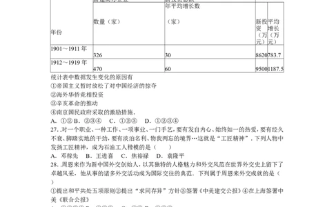 2016年青岛中考历史试题及答案_中考真题_6.历史中考真题2015-2024年_地区卷_山东省_青岛历史