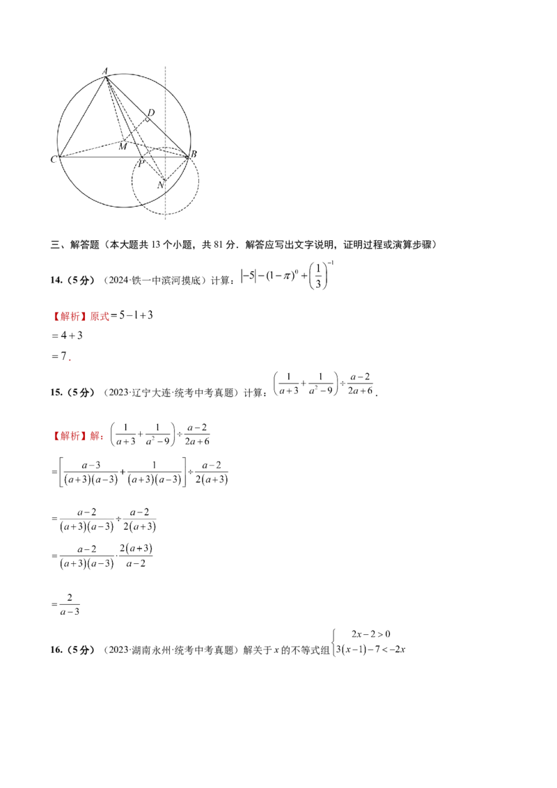 数学（陕西卷）（全解全析）_2数学总复习_赠送：2024中考模拟题数学_二模_数学（陕西卷）-：2024年中考第二次模拟考试