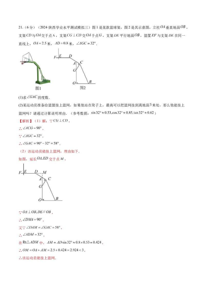 数学（陕西卷）（全解全析）_2数学总复习_赠送：2024中考模拟题数学_二模_数学（陕西卷）-：2024年中考第二次模拟考试